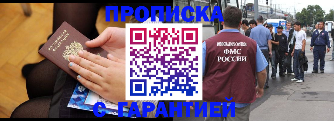 прописка гарантия в Якутске