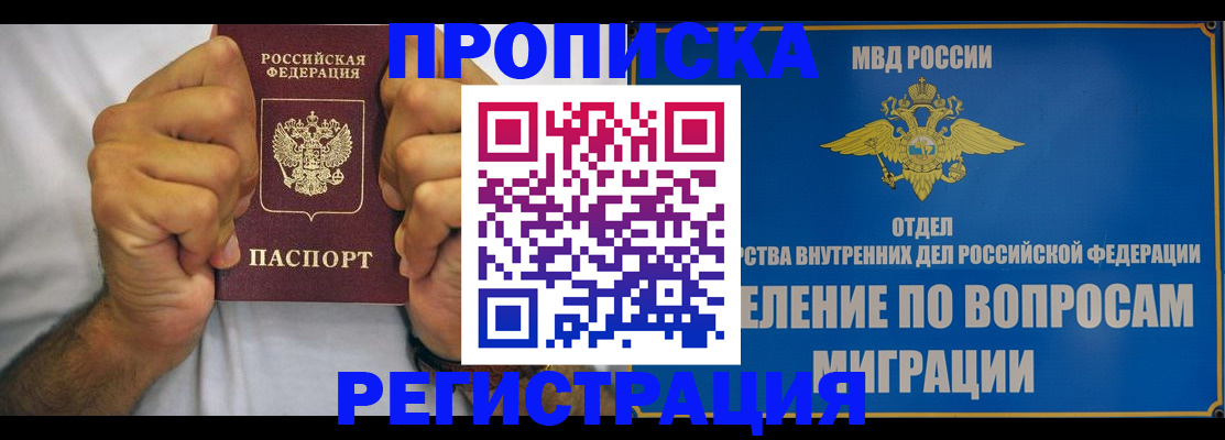 прописка штамп в Якутске