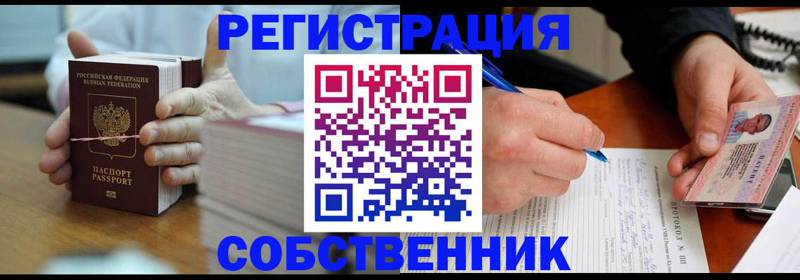 купить прописку в Якутске