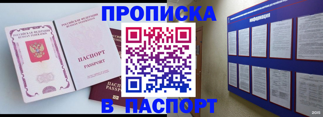 прописка ребенка в Якутске