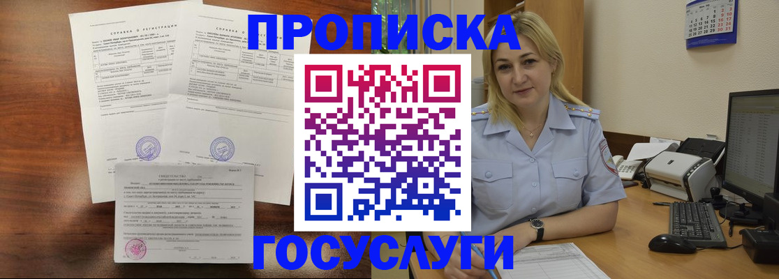 прописка штамп в Якутске