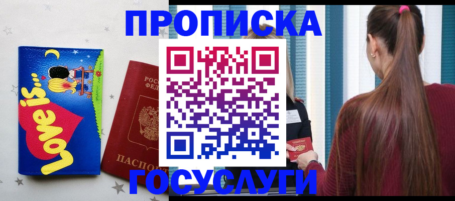 прописка для работы в Якутске