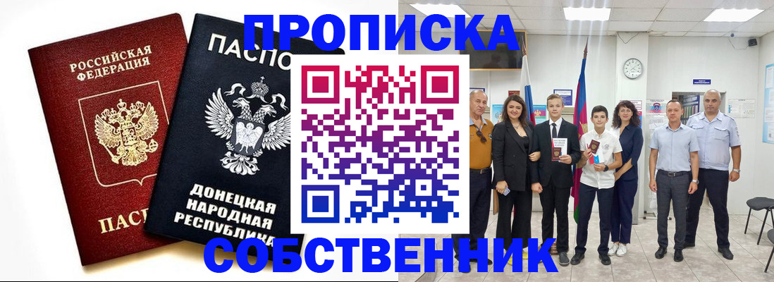 прописка 2025 в Якутске