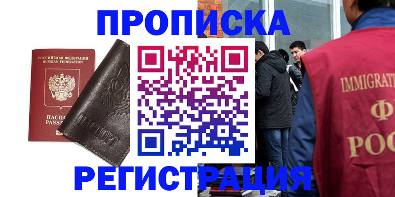 временная регистрация надежно в Якутске