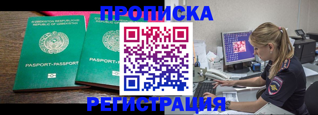 временная регистрация собственник в Якутске